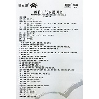 藿香正氣水(10ml*10支)
