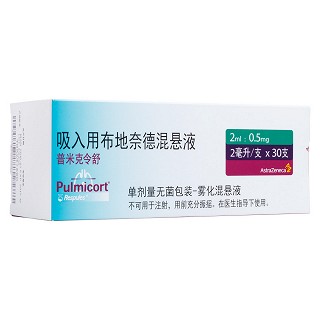 吸入用布地奈德混懸液(普米克令舒)