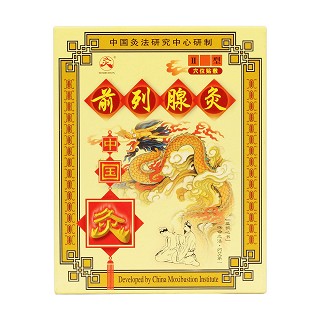 前列腺灸Ⅱ型價格 前列腺灸Ⅱ型價格
