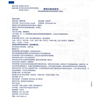 蒙脫石散功效作用廠家 蒙脫石散功效作用廠家