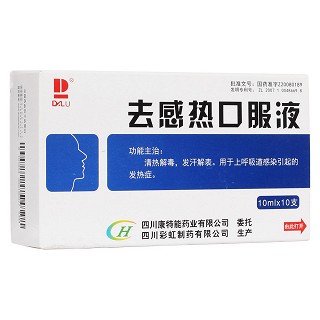 去感熱口服液(康特能)