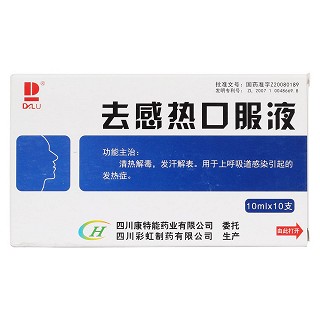 去感熱口服液價格