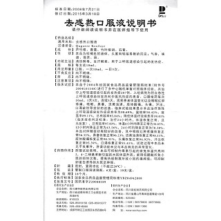去感熱口服液(10ml*10支)