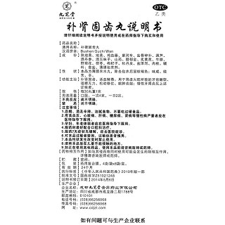  補(bǔ)腎固齒丸   功效作用廠家