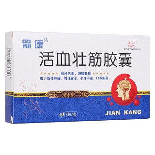 活血壯筋膠囊(箭康)