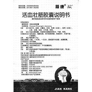 活血壯筋膠囊功效作用廠家 活血壯筋膠囊功效作用廠家
