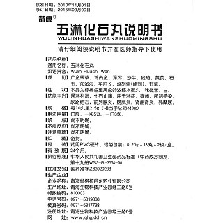 五淋化石丸功效作用廠家 五淋化石丸功效作用廠家
