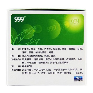 小兒感冒顆粒(華潤(rùn)三九)