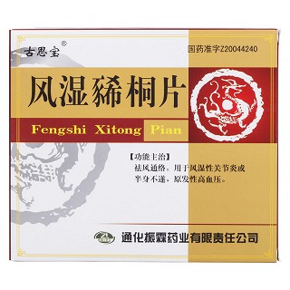 風(fēng)濕豨桐片價(jià)格