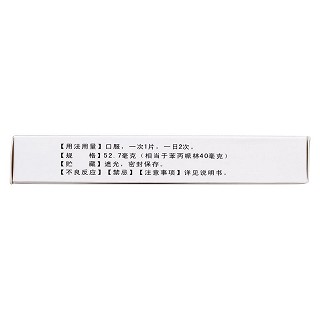 磷酸苯丙哌林緩釋片(中佳)