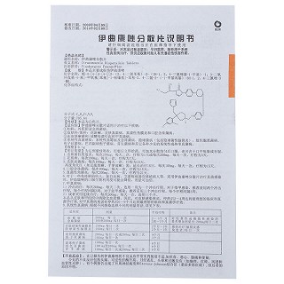 伊曲康唑分散片(斯邁克) 伊曲康唑分散片(斯邁克)