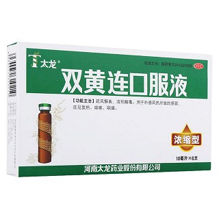 雙黃連口服液(太龍)