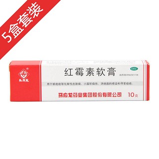 紅霉素軟膏5盒裝(馬應龍)