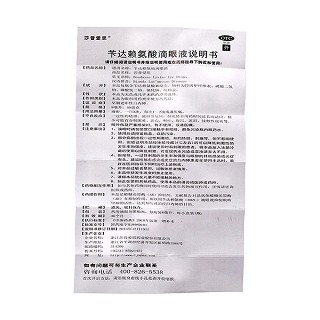 8ml莎普愛(ài)思5盒裝功效作用廠家