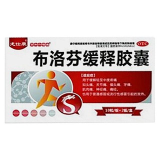布洛芬緩釋膠囊(百年六福堂)