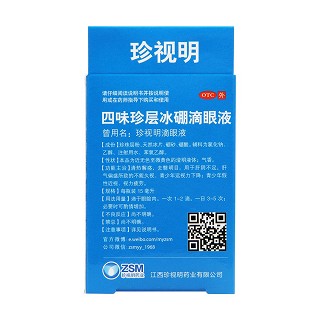 四味珍層冰硼滴眼液5盒裝功效作用廠家 四味珍層冰硼滴眼液5盒裝功效作用廠家