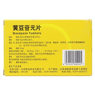 黃豆苷元片(25mg*36片/盒)