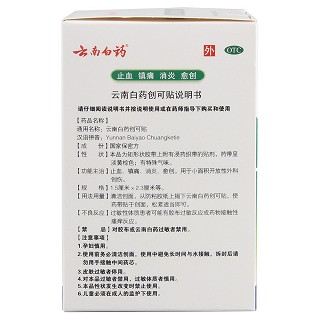 云南白藥創(chuàng)可貼套餐二(云南白藥)