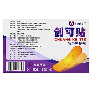 黃道益50ml+創(chuàng)可貼+棉簽功效作用廠家