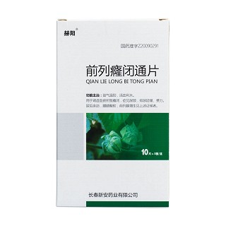 前列癃閉通片價格 前列癃閉通片價格