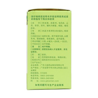 六味地黃丸(澳金元) 六味地黃丸(澳金元)