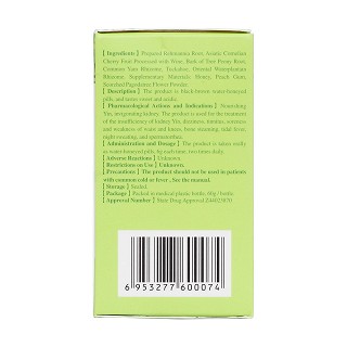 六味地黃丸(60g) 六味地黃丸(60g)