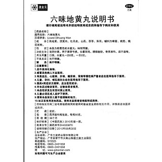 六味地黃丸功效作用廠家 六味地黃丸功效作用廠家