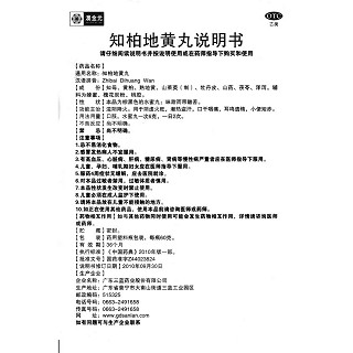 知柏地黃丸功效作用廠家 知柏地黃丸功效作用廠家