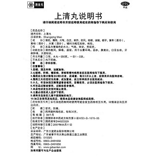上清丸功效作用廠家
