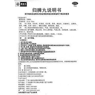 歸脾丸功效作用廠家