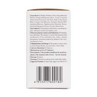 杞菊地黃丸(60g) 杞菊地黃丸(60g)