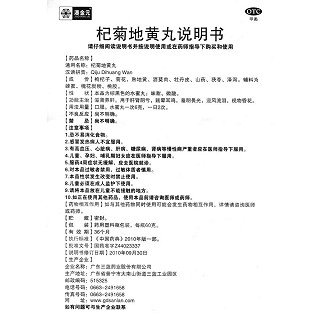 杞菊地黃丸功效作用廠家 杞菊地黃丸功效作用廠家