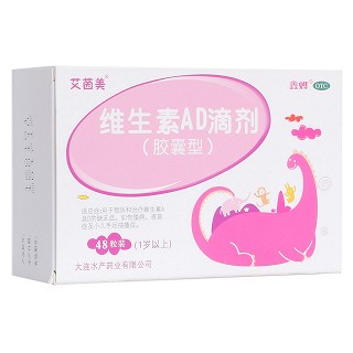 維生素ad滴劑(一歲以上)