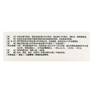 維生素ad滴劑功效作用廠家 維生素ad滴劑功效作用廠家