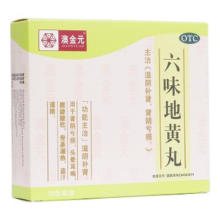 六味地黃丸(澳金元)