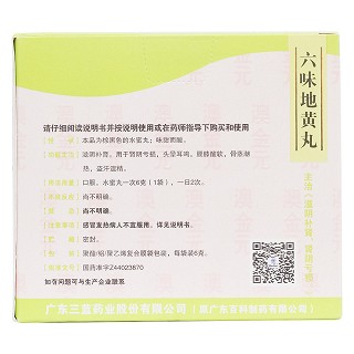 六味地黃丸(澳金元) 六味地黃丸(澳金元)