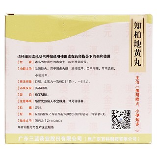 知柏地黃丸(澳金元) 知柏地黃丸(澳金元)