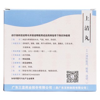 上清丸(澳金元) 上清丸(澳金元)