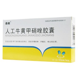 人工牛黃甲硝唑膠囊(鼎鶴)