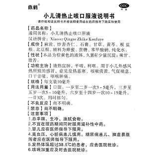 小兒清熱止咳口服液功效作用廠家