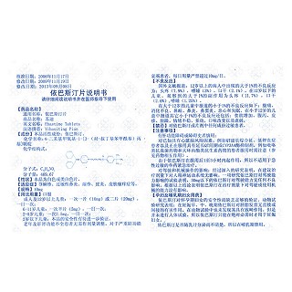 依巴斯汀片(聯(lián)環(huán)) 依巴斯汀片(聯(lián)環(huán))