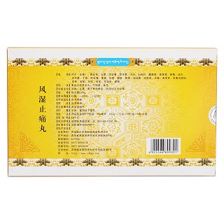 風(fēng)濕止痛丸(卓瑪?shù)?
