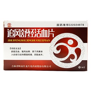 追風(fēng)舒經(jīng)活血片(輝南長(zhǎng)龍生化)