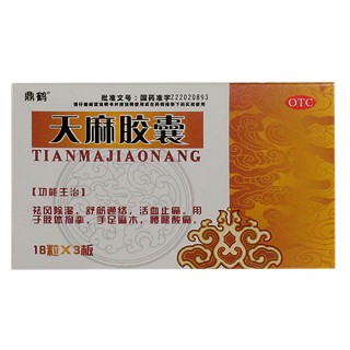 天麻膠囊 天麻膠囊