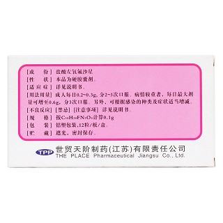 鹽酸左氧氟沙星膠囊(0.1g*12s) 鹽酸左氧氟沙星膠囊(0.1g*12s)