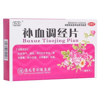 補血調(diào)經(jīng)片(德元堂)