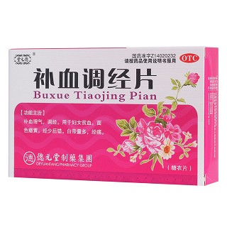 補血調(diào)經(jīng)片(德元堂) 補血調(diào)經(jīng)片(德元堂)