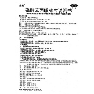 磷酸苯丙哌林片功效作用廠家