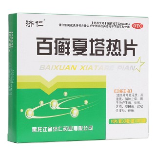 百癬夏塔熱片(濟(jì)仁)