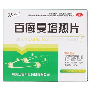 百癬夏塔熱片價(jià)格
